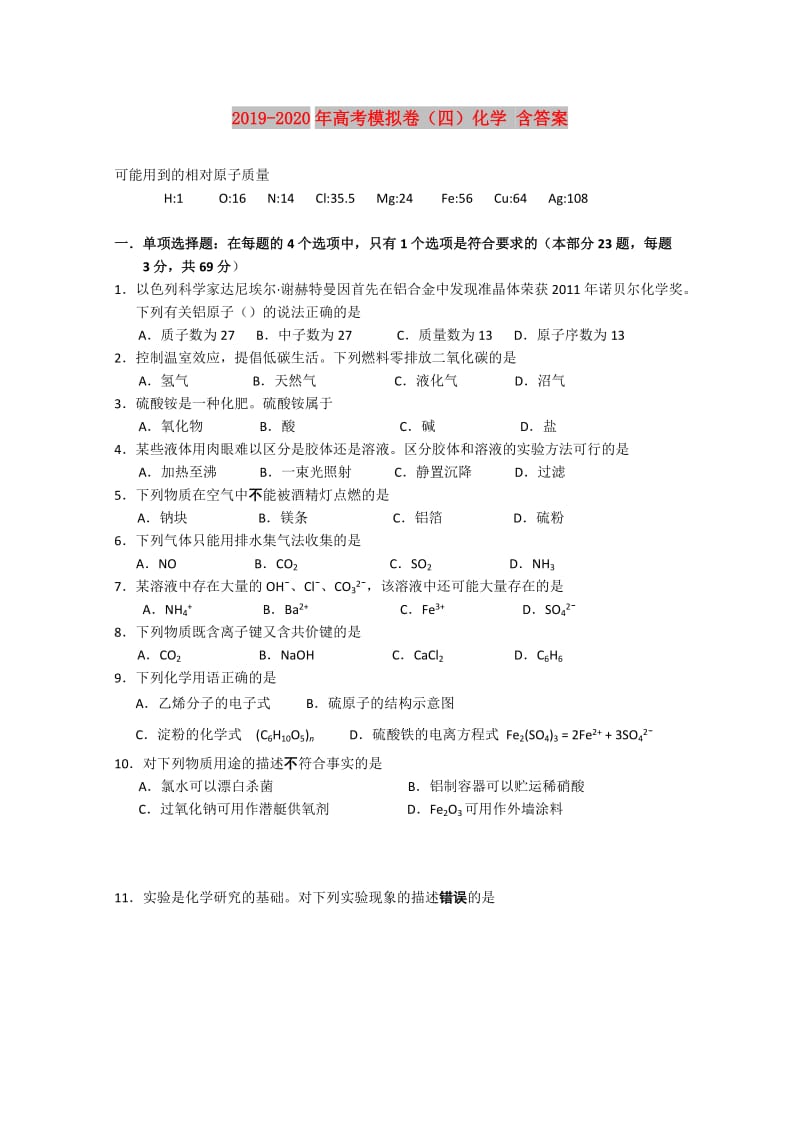 2019-2020年高考模拟卷（四）化学 含答案.doc_第1页