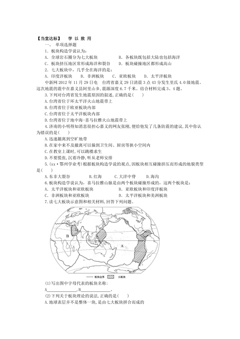 2019-2020年七年级地理上册 3.2 海陆变迁（第2课时）教案 （新版）商务星球版 (I).doc_第3页