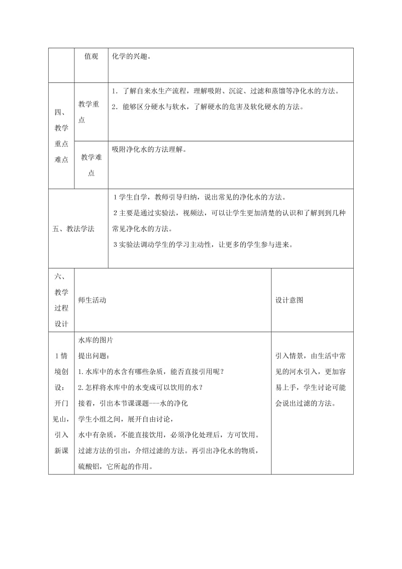 2019-2020年九年级化学上册 4.1 我们的水资源（课时2）教案 （新版）粤教版.doc_第2页