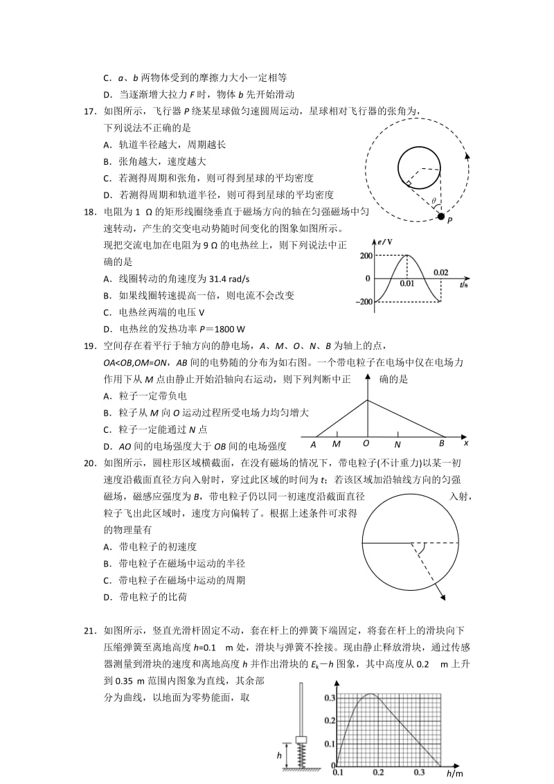 2019年高三第一次模拟考试理综物理试题 含答案.doc_第2页