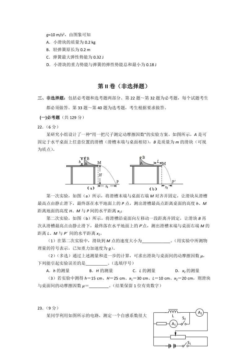 2019年高三第一次模拟考试理综物理试题 含答案.doc_第3页