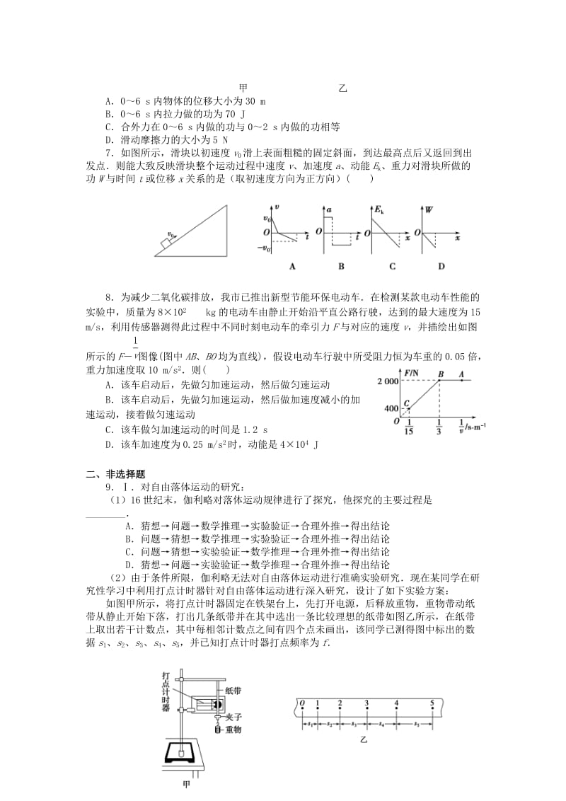 2019-2020年高考物理 专题训练 力和运动、功和能（六）.doc_第2页