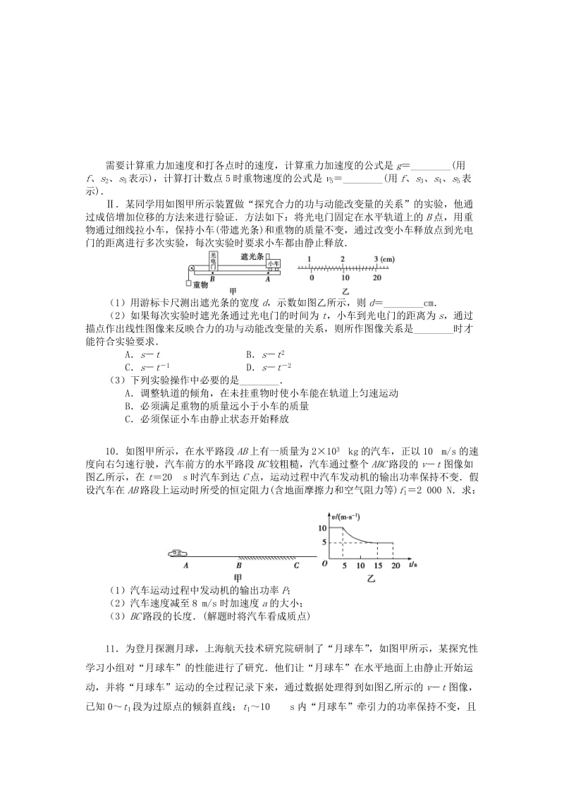 2019-2020年高考物理 专题训练 力和运动、功和能（六）.doc_第3页