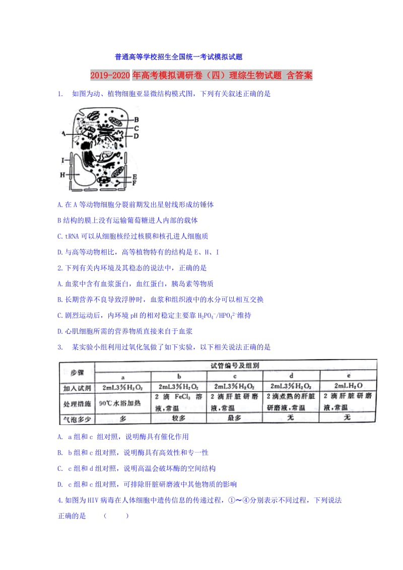 2019-2020年高考模拟调研卷（四）理综生物试题 含答案.doc_第1页