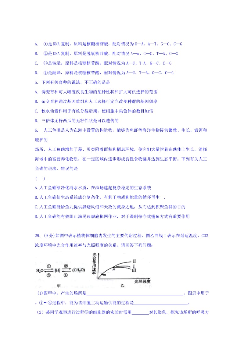 2019-2020年高考模拟调研卷（四）理综生物试题 含答案.doc_第2页