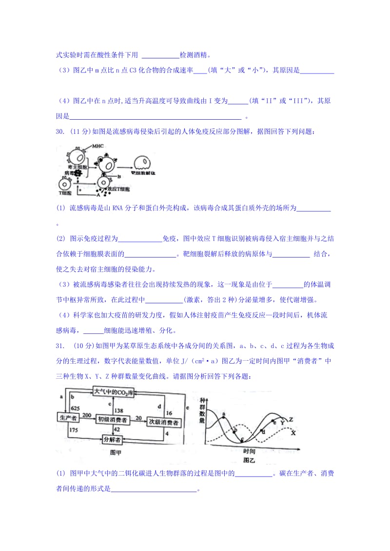 2019-2020年高考模拟调研卷（四）理综生物试题 含答案.doc_第3页