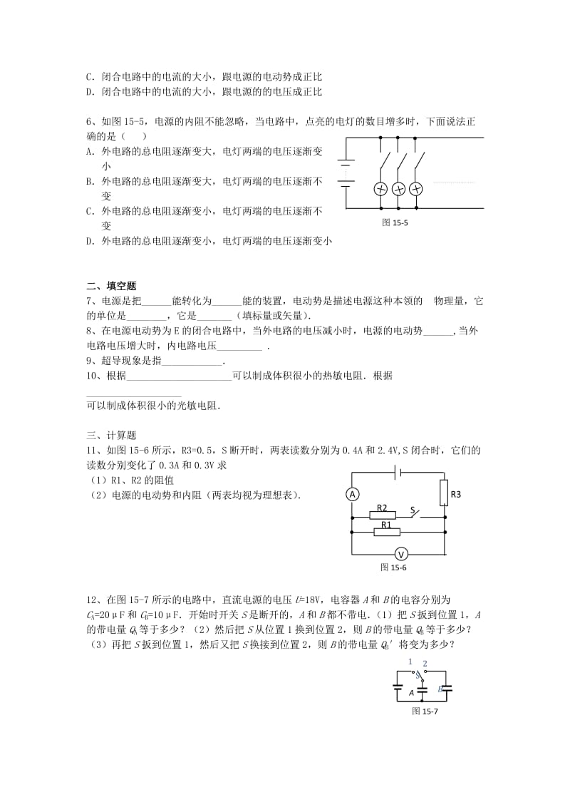 2019-2020年高考物理 恒定电流基础测测试.doc_第2页