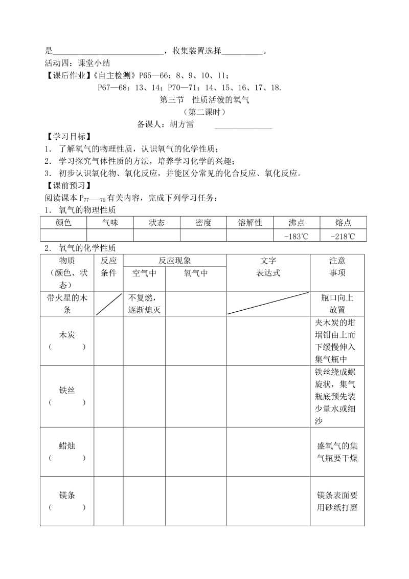 2019-2020年九年级化学 《性质活泼的氧气》学案.doc_第3页