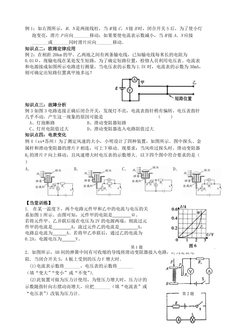 2019-2020年中考物理 欧姆定律复习学案.doc_第2页