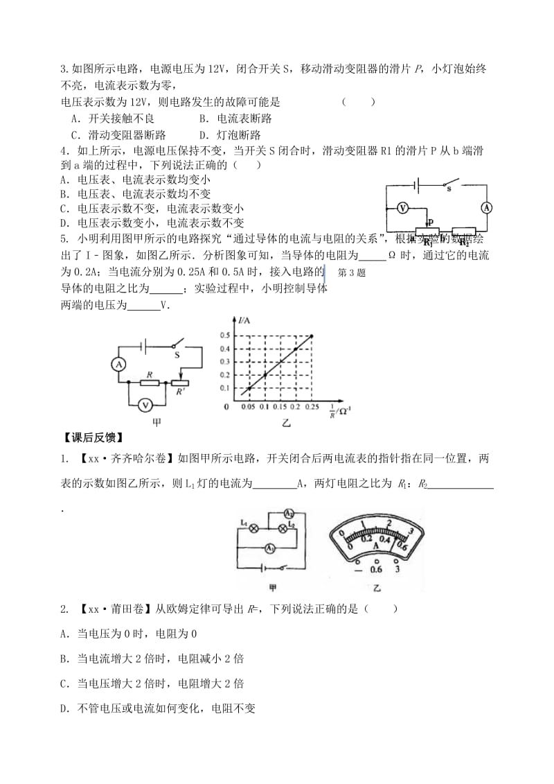 2019-2020年中考物理 欧姆定律复习学案.doc_第3页