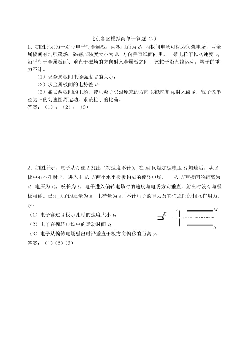 2019-2020年高考物理 模拟简单计算题.doc_第3页