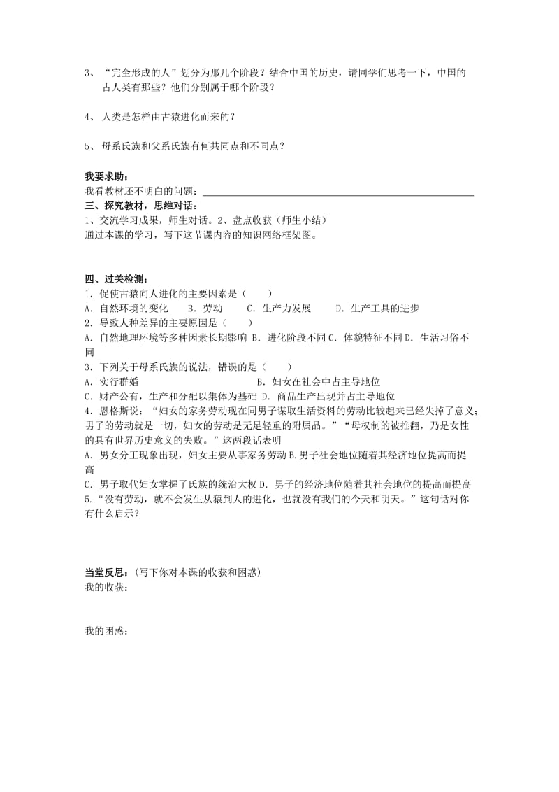 2019-2020年九年级历史上册 第1课 人类的形成导学案 人教新课标版.doc_第2页