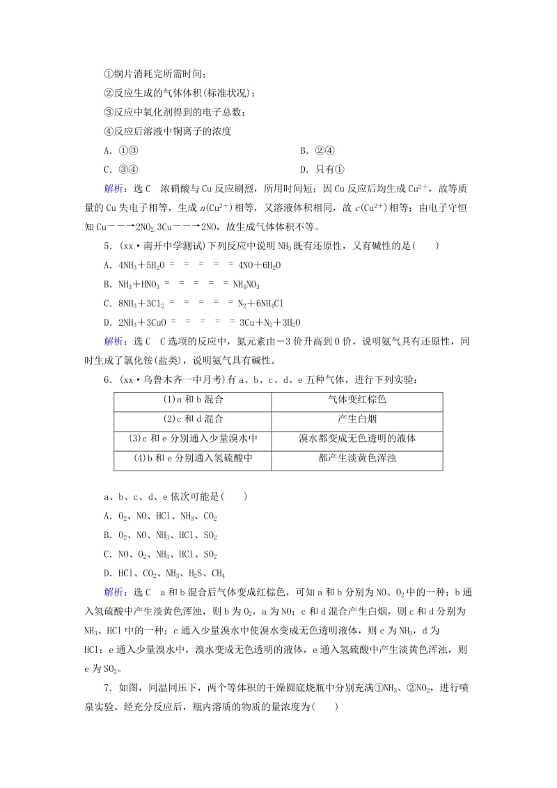 2019年高三化学总复习 第4章 第4节 氮及其重要化合物课时跟踪检测 新人教版.doc_第2页