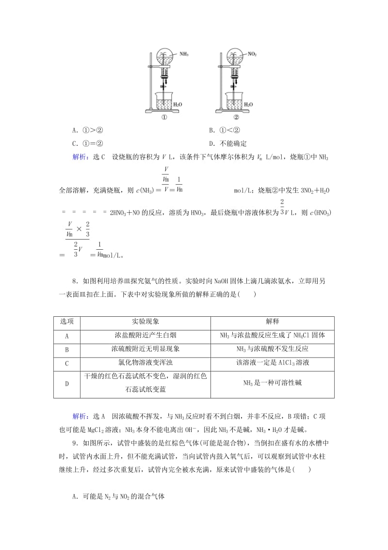 2019年高三化学总复习 第4章 第4节 氮及其重要化合物课时跟踪检测 新人教版.doc_第3页