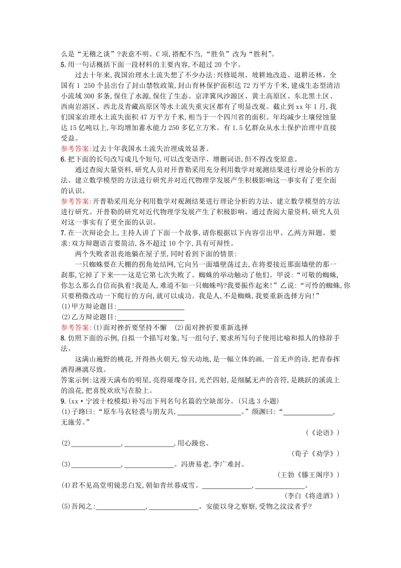 2019-2020年高考语文一轮复习 基础增分练10（含解析）苏教版.doc_第2页