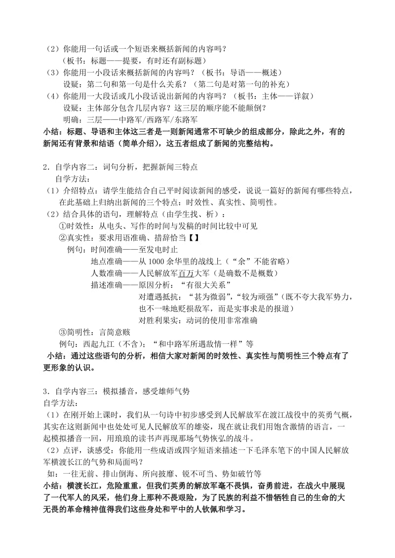 2019-2020年七年级语文下册《22 新闻两篇》指导教学书1（无答案）（新版）苏教版.doc_第2页