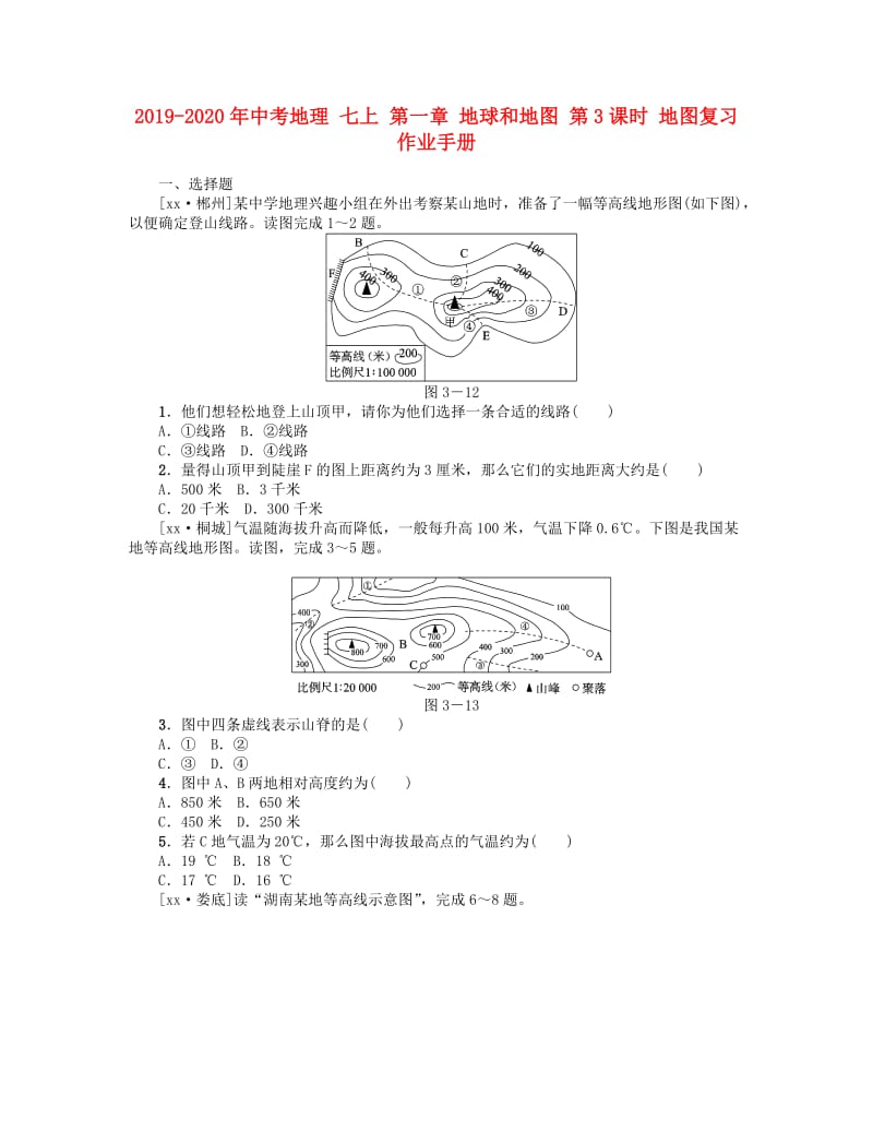 2019-2020年中考地理 七上 第一章 地球和地图 第3课时 地图复习作业手册.doc_第1页