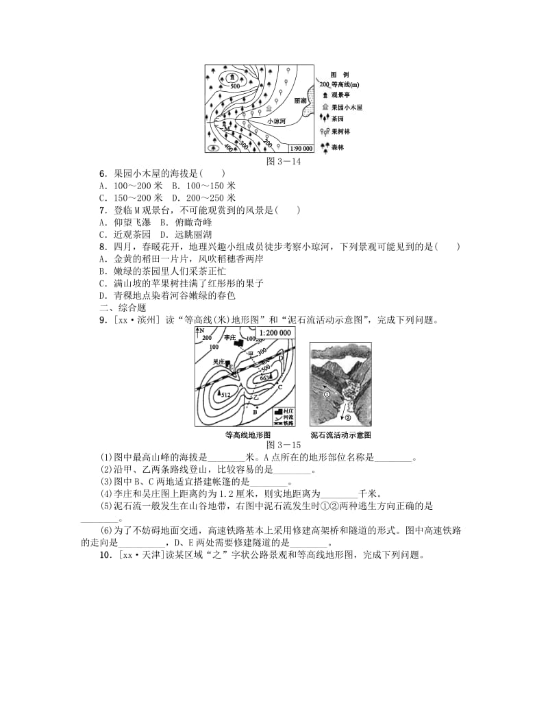 2019-2020年中考地理 七上 第一章 地球和地图 第3课时 地图复习作业手册.doc_第2页