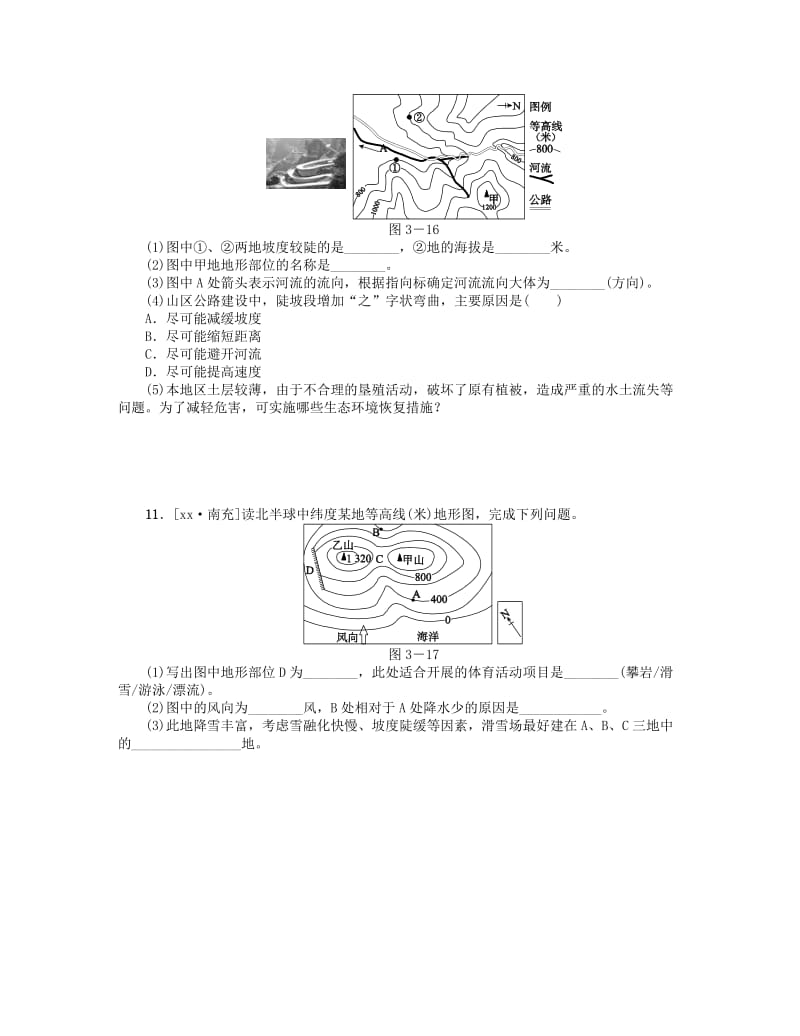 2019-2020年中考地理 七上 第一章 地球和地图 第3课时 地图复习作业手册.doc_第3页