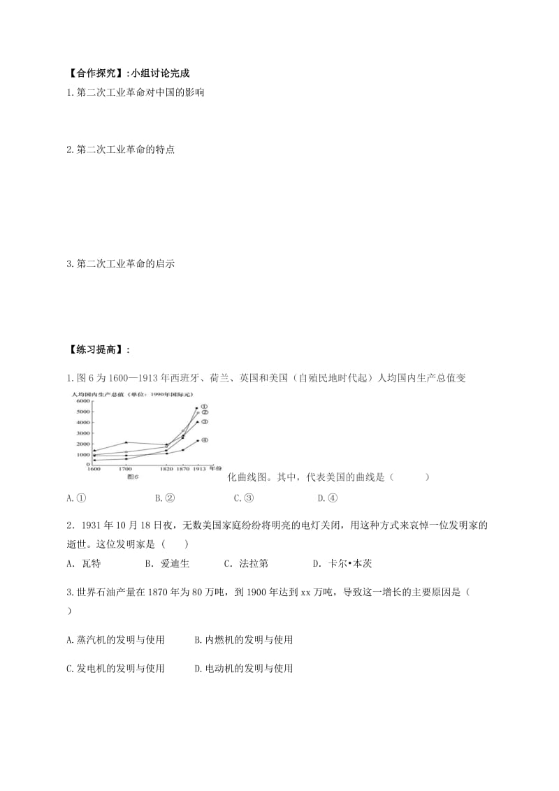 2019-2020年九年级历史上册 第20课 人类迈入电气时代导学案 新人教版.doc_第3页