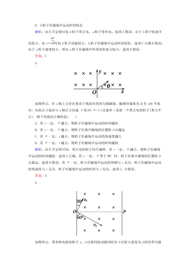 2019-2020年高考物理一轮复习 课时作业24 磁场对运动电荷的作用（含解析）.doc_第3页