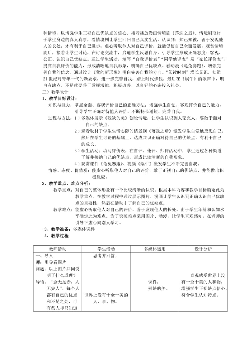 2019-2020年七年级政治上册 第一单元 正确认识自我 第四课 我的自画像 第三课 完善真实的我教案 陕教版.doc_第2页