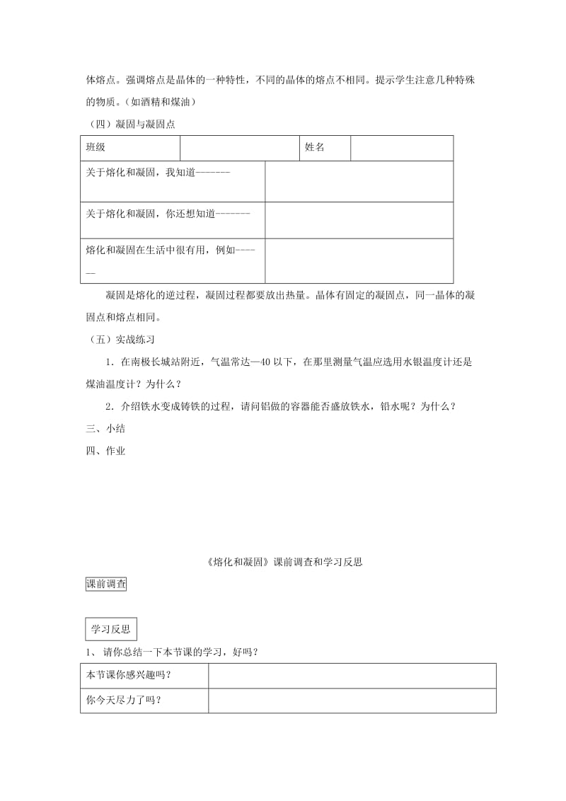 2019-2020年七年级科学上册 第4章第1节 熔化和凝固教案 浙教版.doc_第3页