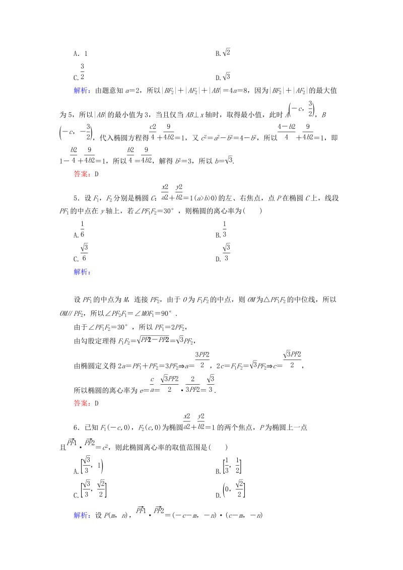 2019-2020年高考数学大一轮复习 8.5椭圆课时作业 理.DOC_第2页