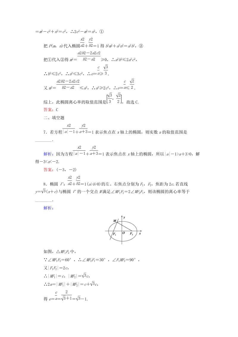 2019-2020年高考数学大一轮复习 8.5椭圆课时作业 理.DOC_第3页