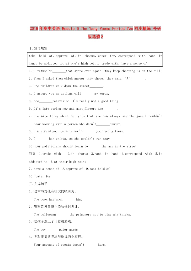 2019年高中英语 Module 6 The Tang Poems Period Two同步精练 外研版选修8.doc_第1页