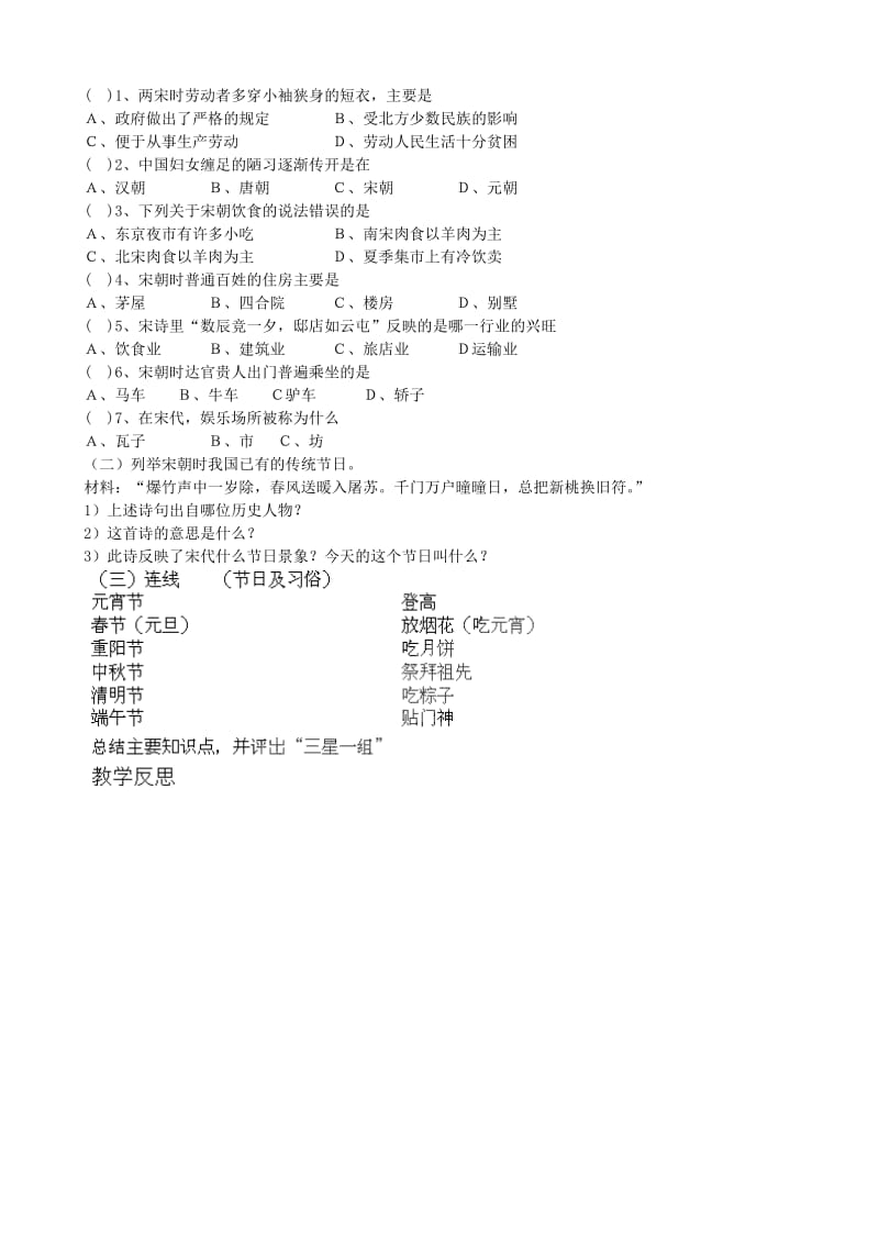 2019-2020年七年级历史下册 第11课 万千气象的宋代社会文化教学案（无答案） 新人教版.doc_第2页