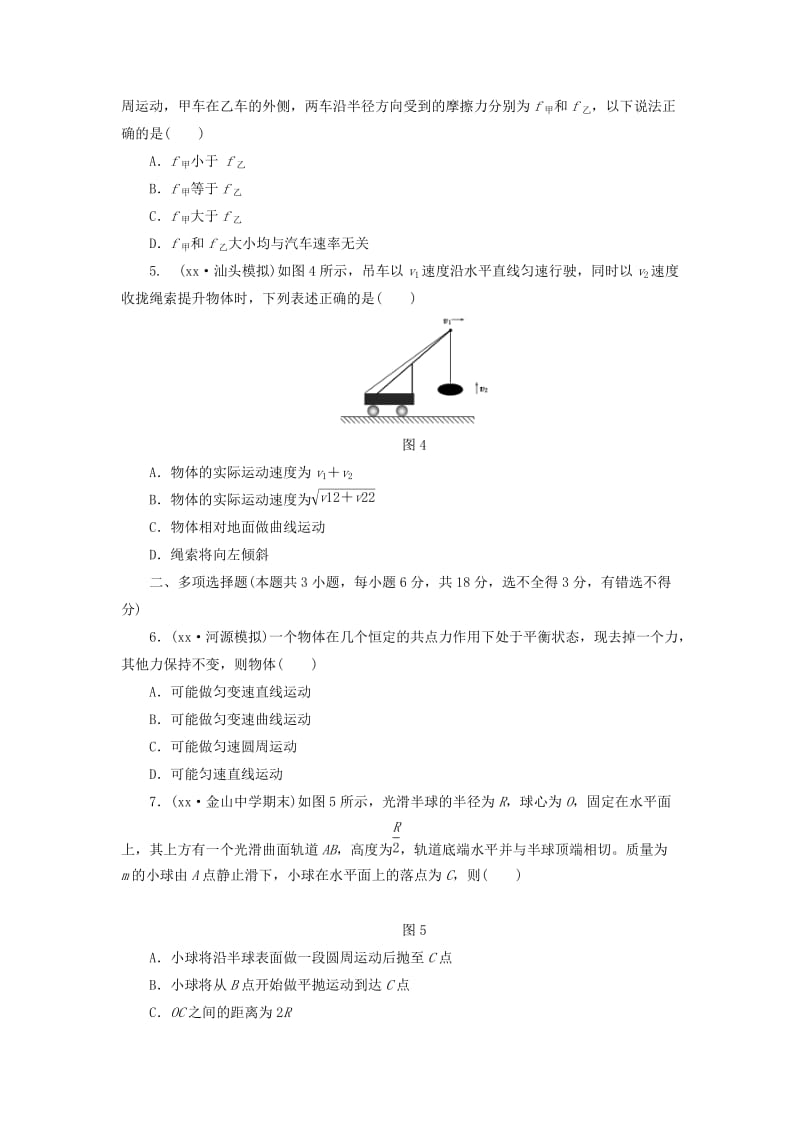 2019-2020年高考物理一轮复习 第四章 曲线运动 抛体运动与圆周运动阶段验收评估.doc_第2页