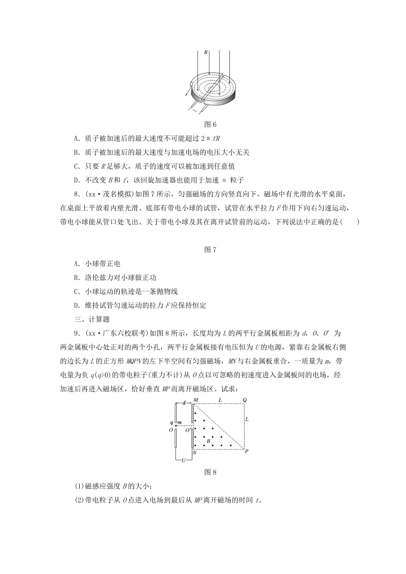 2019-2020年高考物理一轮复习 第9章 第2单元 磁场对运动电荷的作用课时跟踪检测.doc_第3页