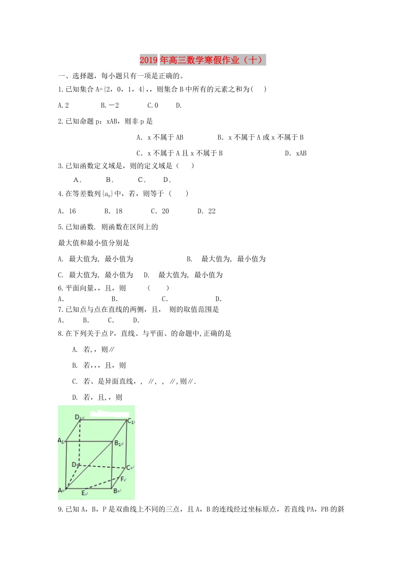 2019年高三数学寒假作业（十）.doc_第1页