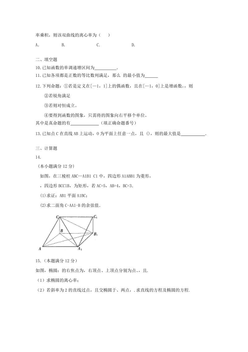 2019年高三数学寒假作业（十）.doc_第2页