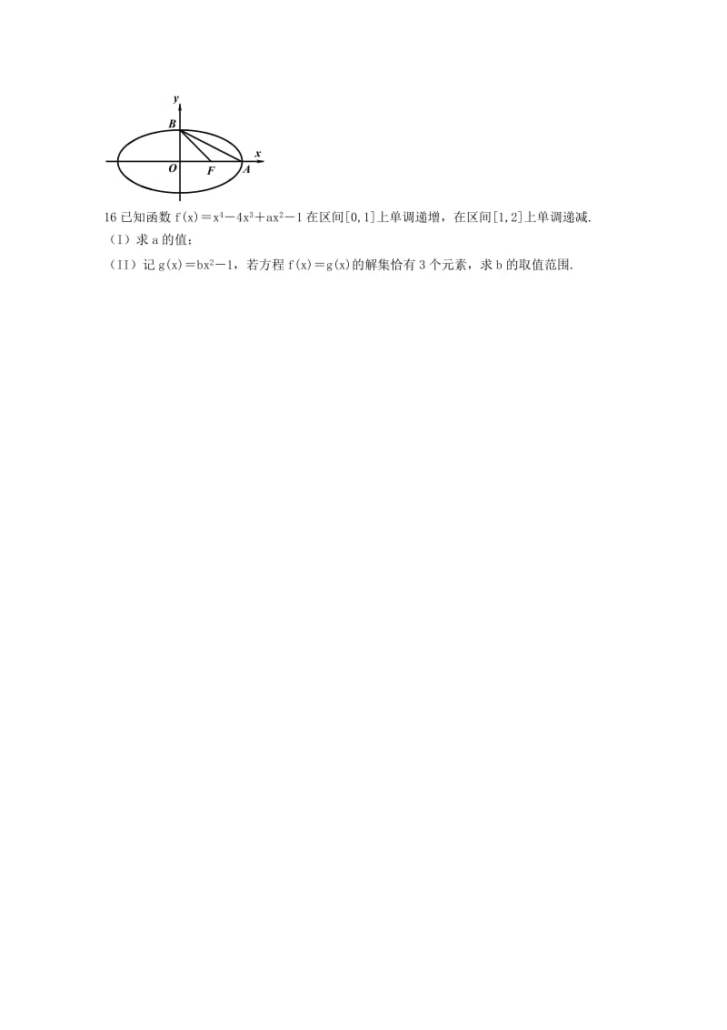 2019年高三数学寒假作业（十）.doc_第3页