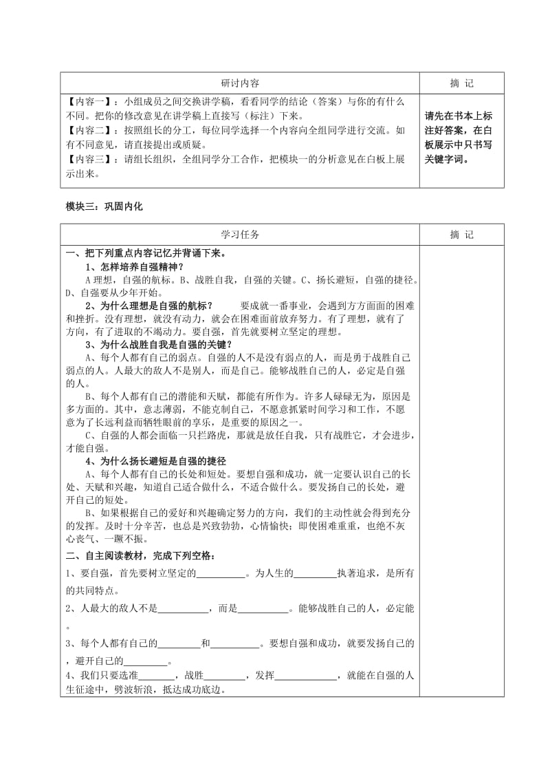 2019-2020年七年级政治下册 第四课 第二框 少年能自强讲学稿 新人教版.doc_第2页