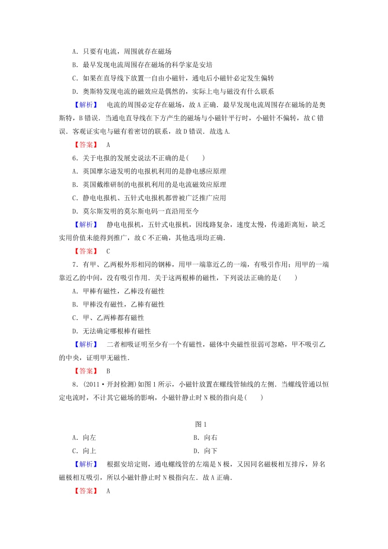 2019年高中物理 第2章《打开电磁联系的大门》综合检测 沪科版选修1-1.doc_第2页