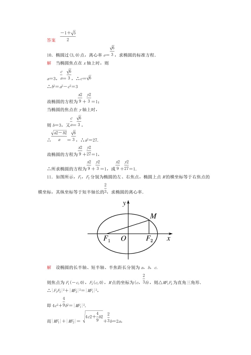 2019年高中数学 第二章 圆锥曲线与方程双基限时练7（含解析）新人教A版选修1-1.doc_第3页