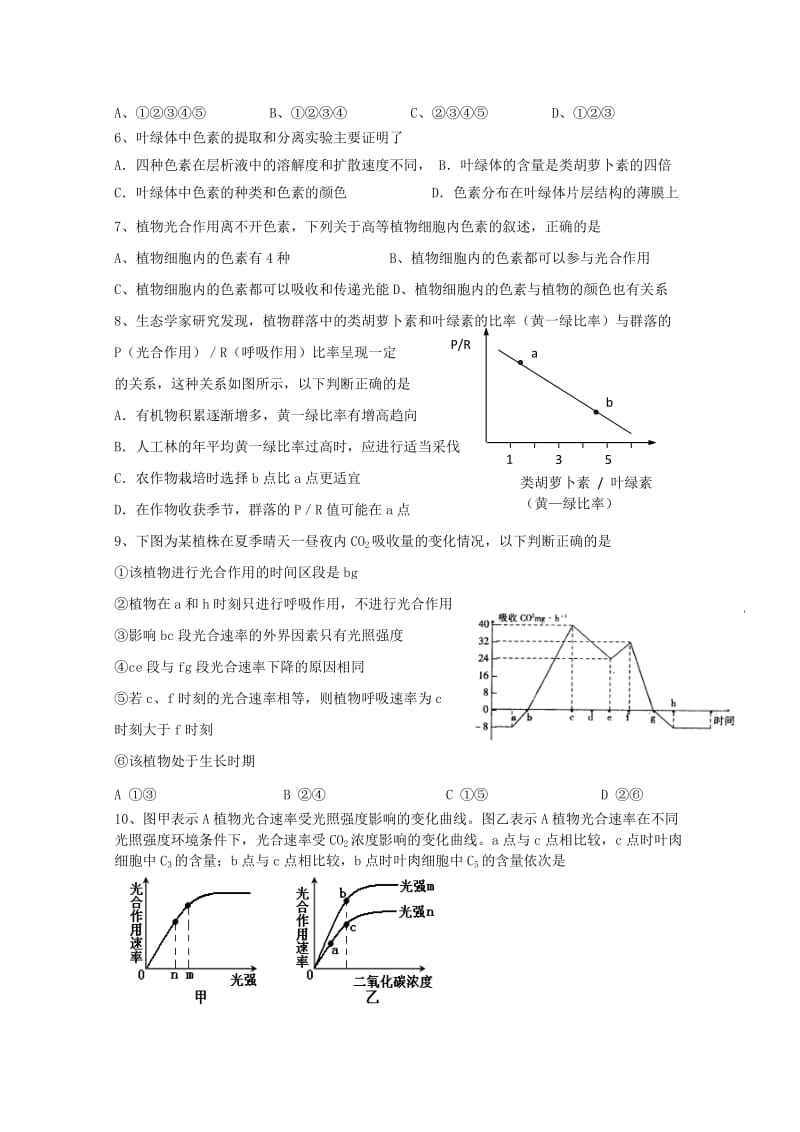 2019年高一生物寒假作业（五） .doc_第2页