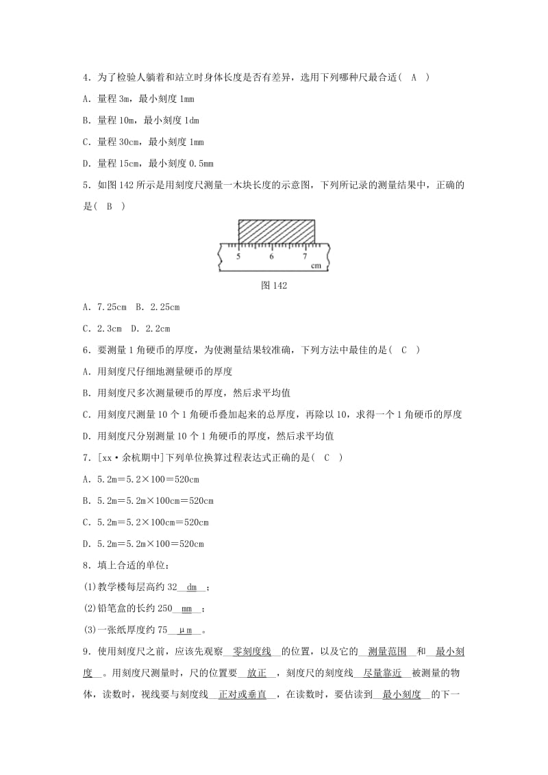 2019-2020年七年级科学上册第1章科学入门第4节科学测量1同步测试新版浙教版.doc_第2页