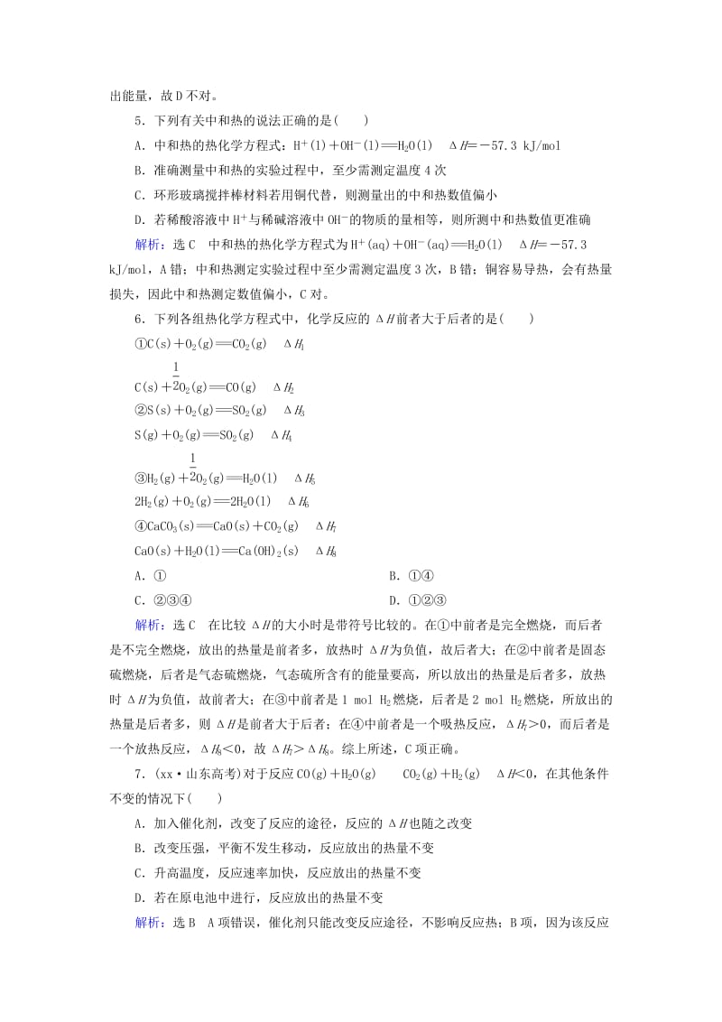 2019年高三化学总复习 第6章 课时跟踪检测 新人教版.doc_第2页