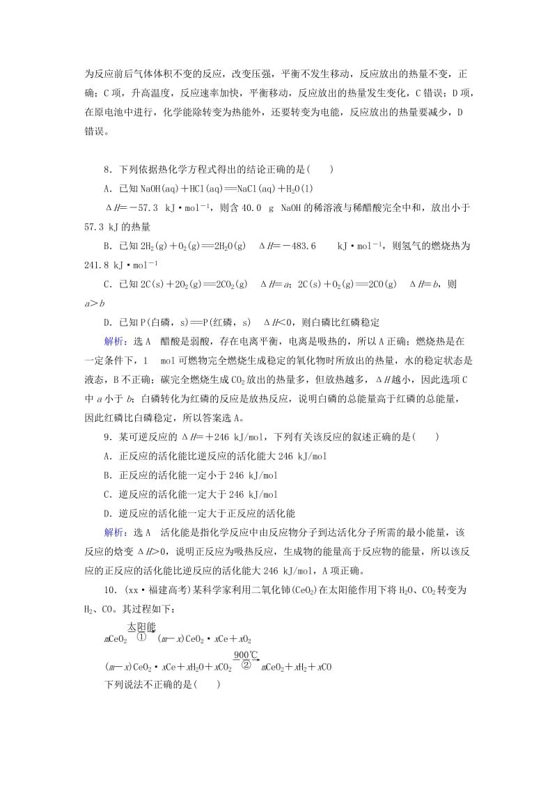 2019年高三化学总复习 第6章 课时跟踪检测 新人教版.doc_第3页