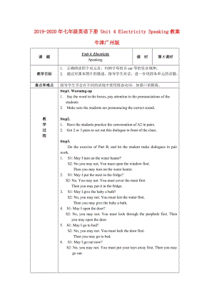 2019-2020年七年級(jí)英語(yǔ)下冊(cè) Unit 4 Electricity Speaking教案 牛津廣州版.doc