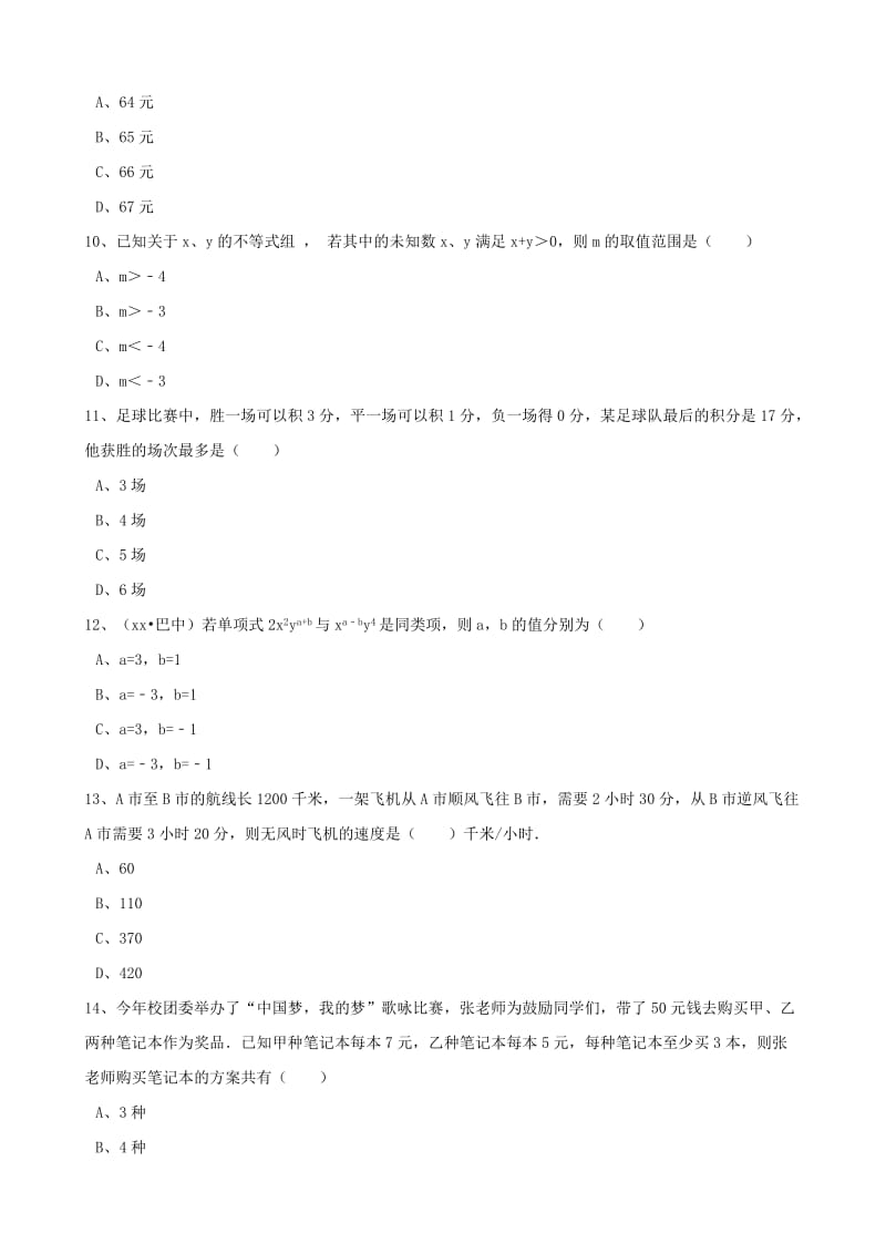 2019-2020年中考数学备考专题复习 二元一次方程（组）（含解析）.doc_第3页