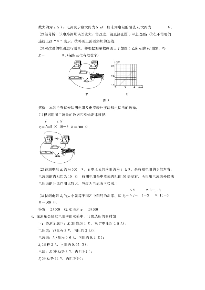 2019年高考物理总复习 第七章 第3讲 实验七 测定金属的电阻率 新人教版.doc_第2页