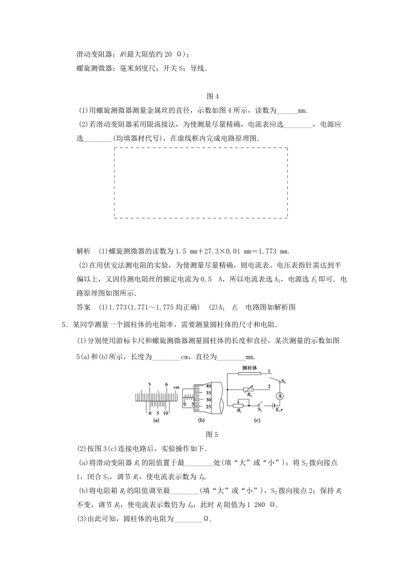 2019年高考物理总复习 第七章 第3讲 实验七 测定金属的电阻率 新人教版.doc_第3页