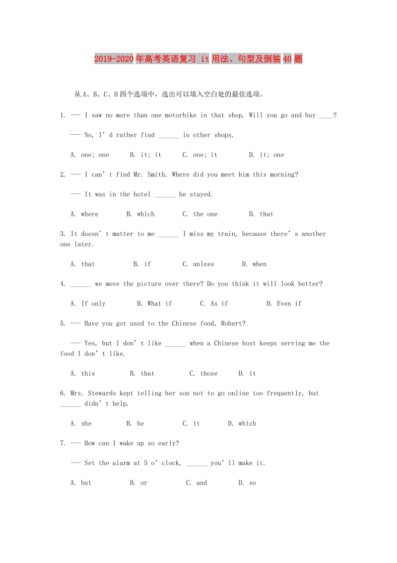 2019-2020年高考英语复习 it用法、句型及倒装40题.doc_第1页