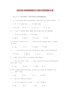 2019-2020年高考英語復(fù)習(xí) it用法、句型及倒裝40題.doc