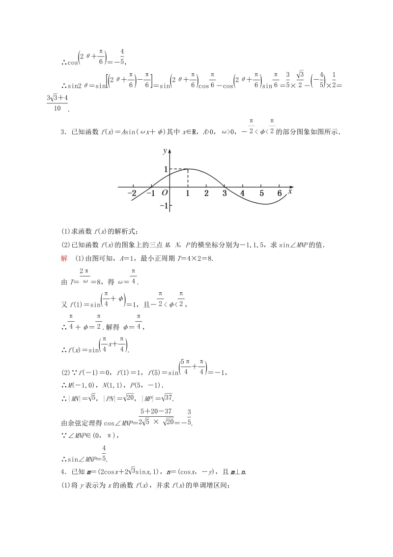 2019年高考数学二轮复习 三角函数解答题专题训练（含解析）.doc_第3页
